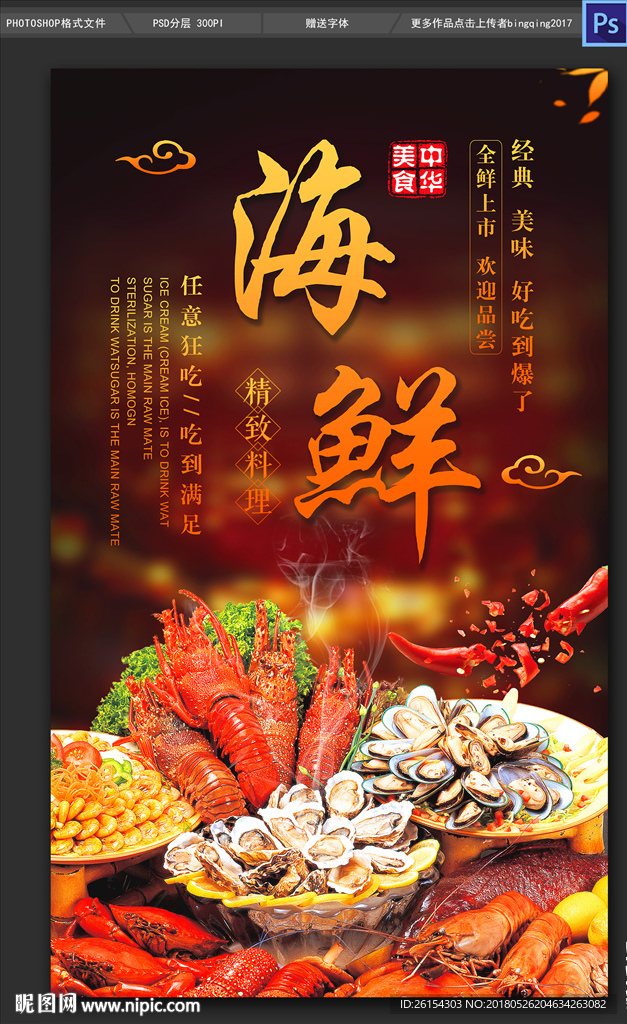 海鲜美食海报展架