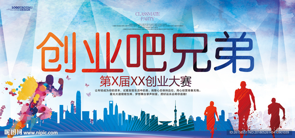 创业