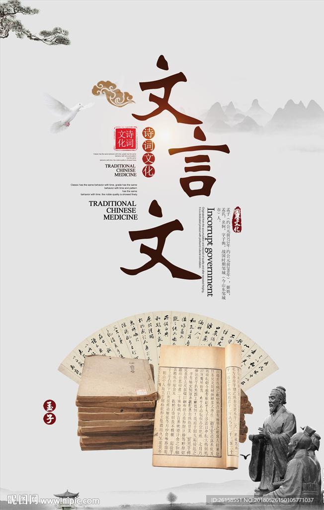 文言文