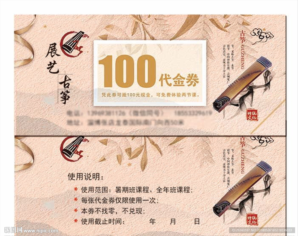 展艺古筝2018代金券