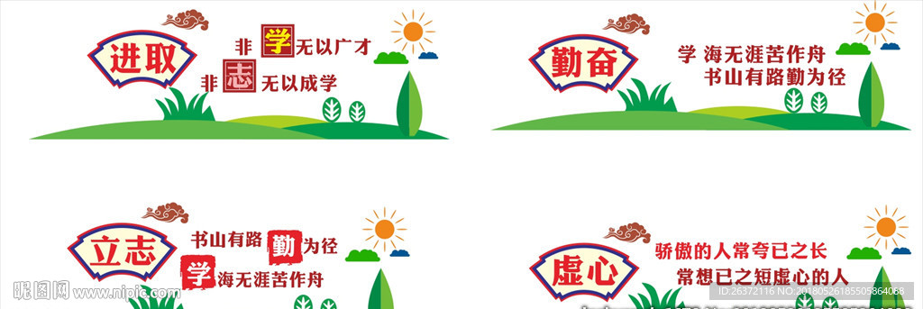 学校文化墙