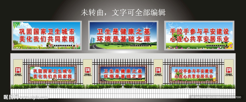 创卫围挡