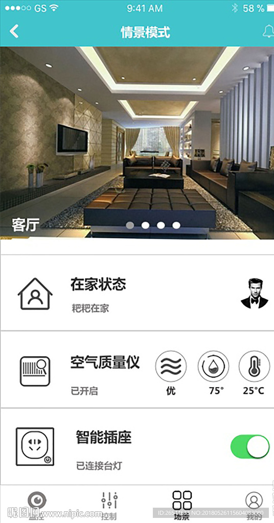 智能家具ui界面APP界面8张