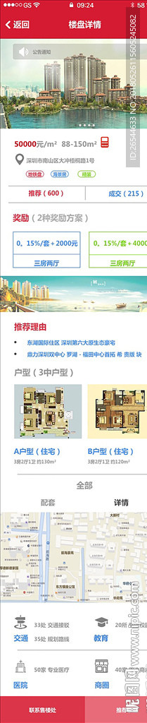 房产APP UI界面 （8张）