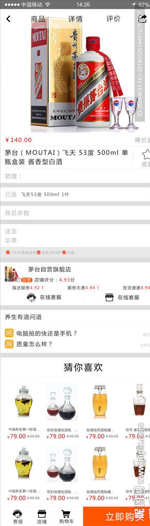 商品界面 评论 推荐商品