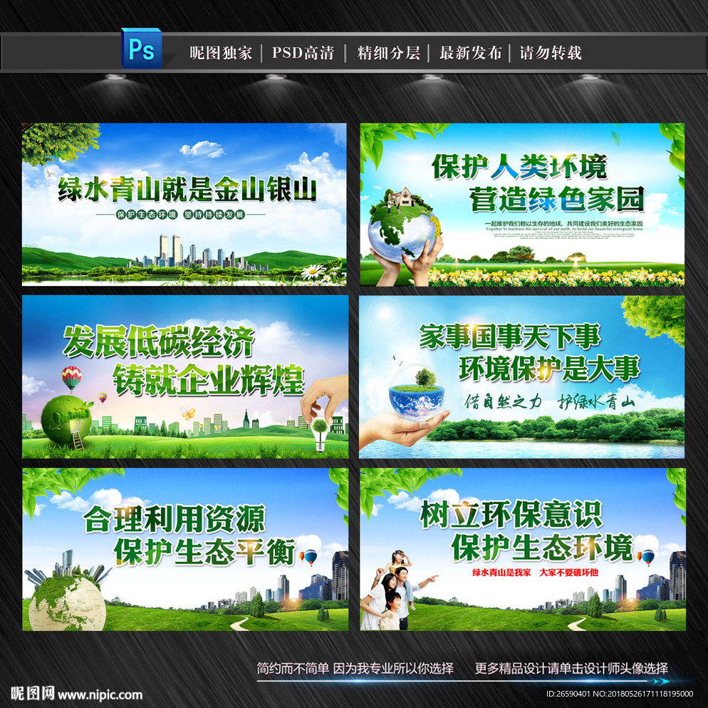 环保标语