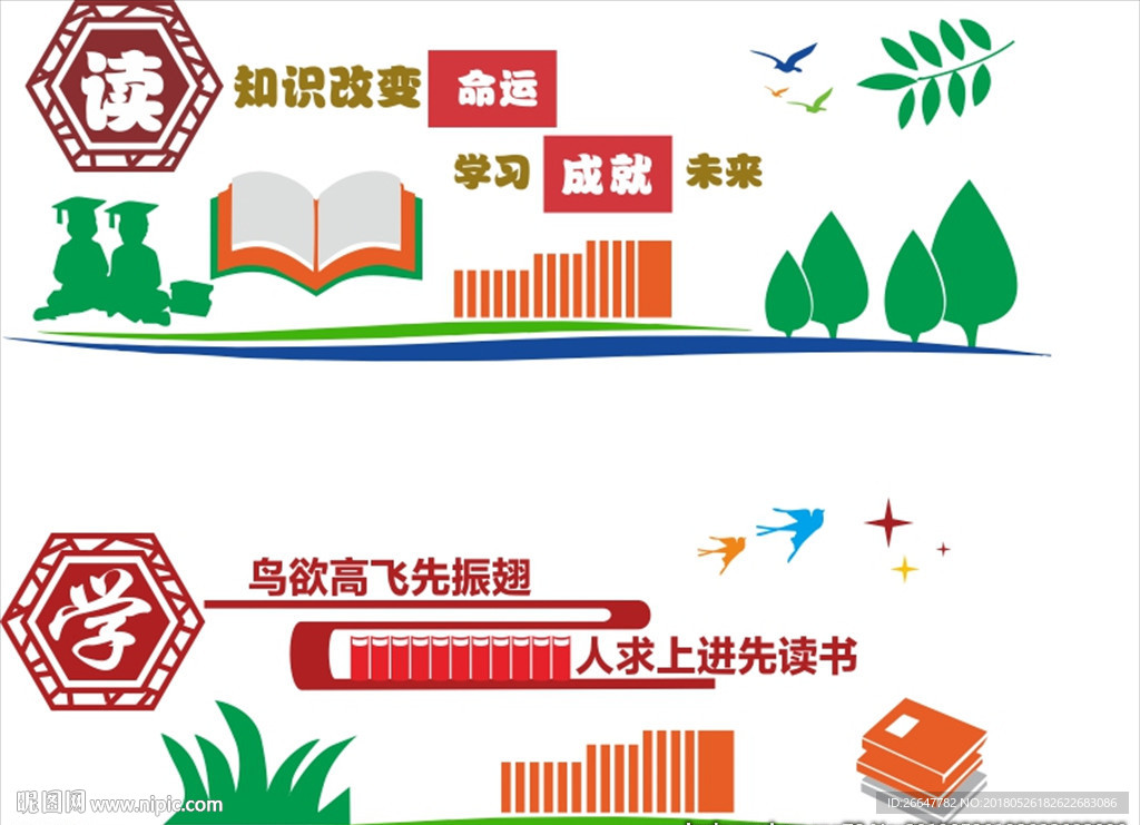 学校文化墙