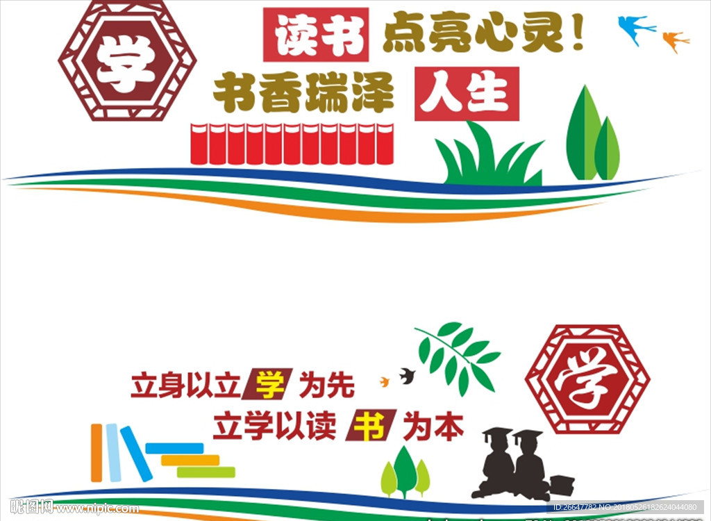 校园文化墙