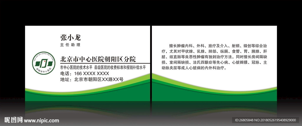 绿色科技名片