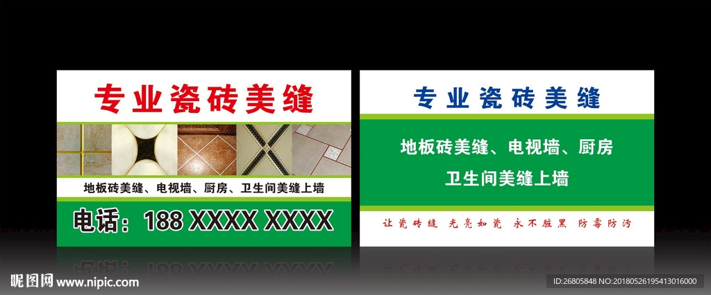 绿色名片