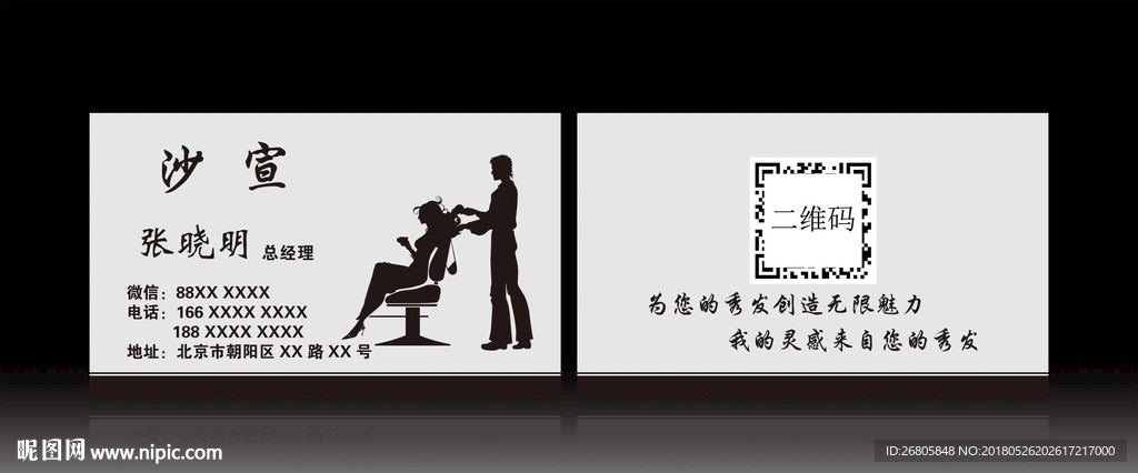美发名片