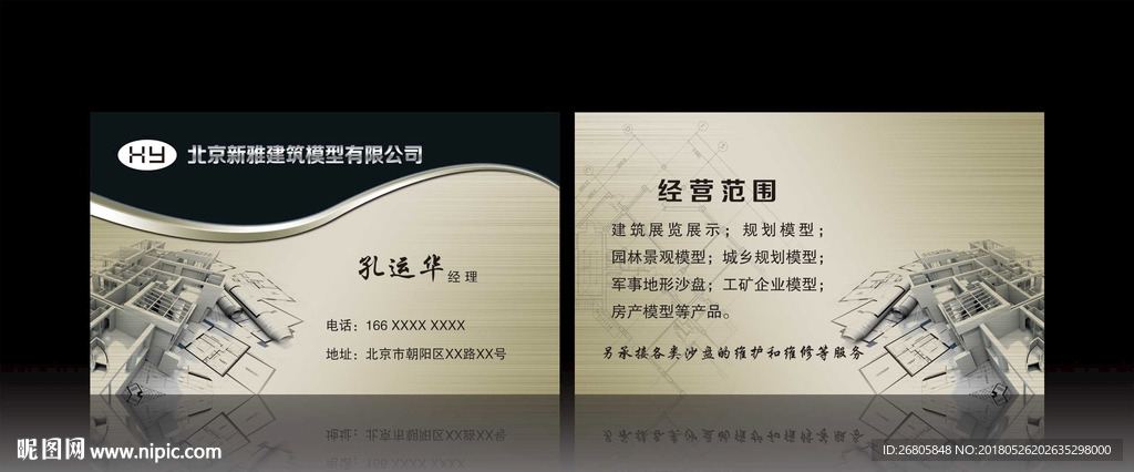 建筑模型