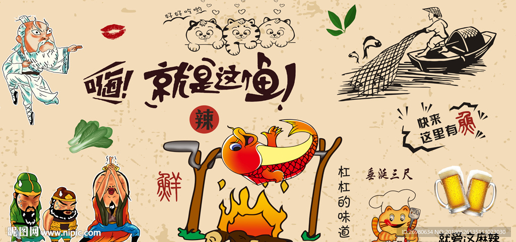 美味烤鱼水泥背景墙