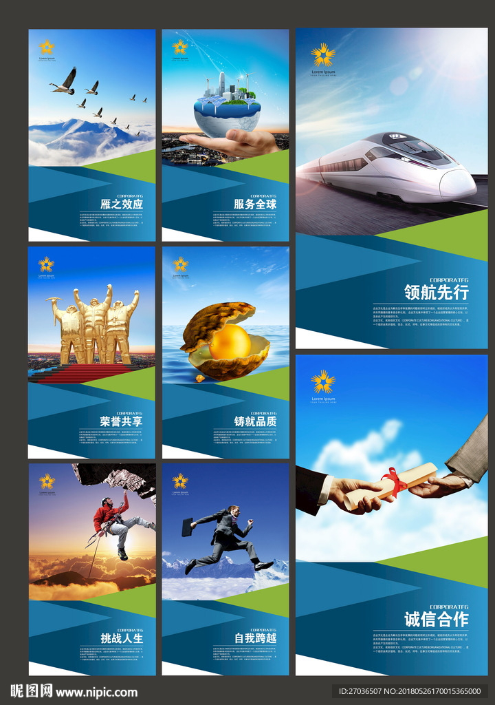 企业文化图片