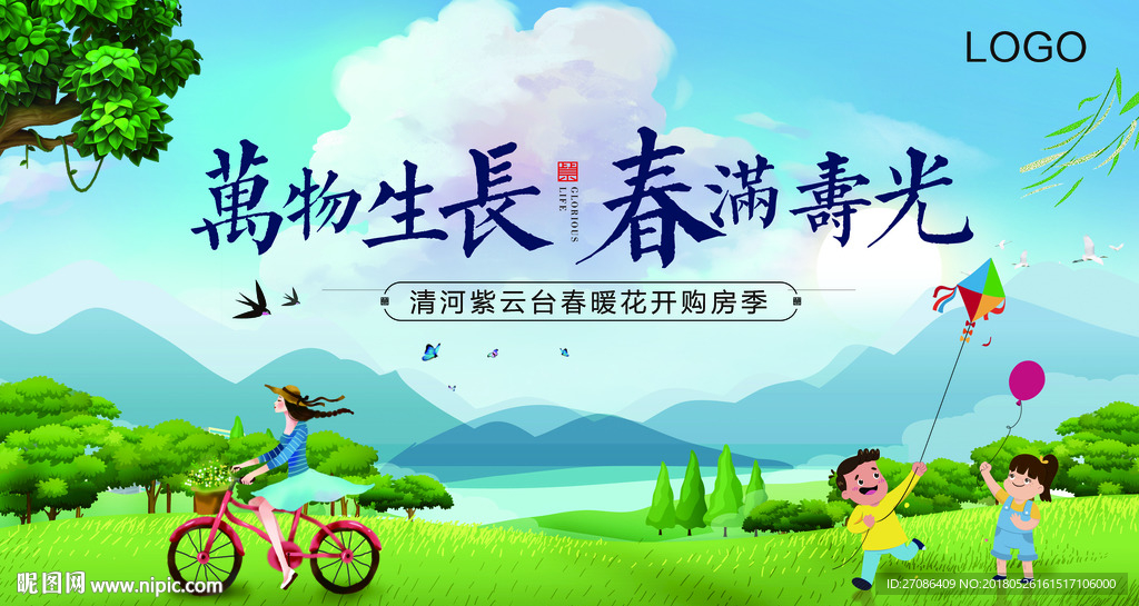 万物生长 春满寿光