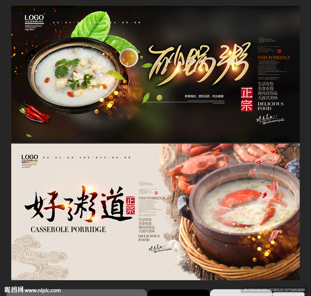 砂锅粥