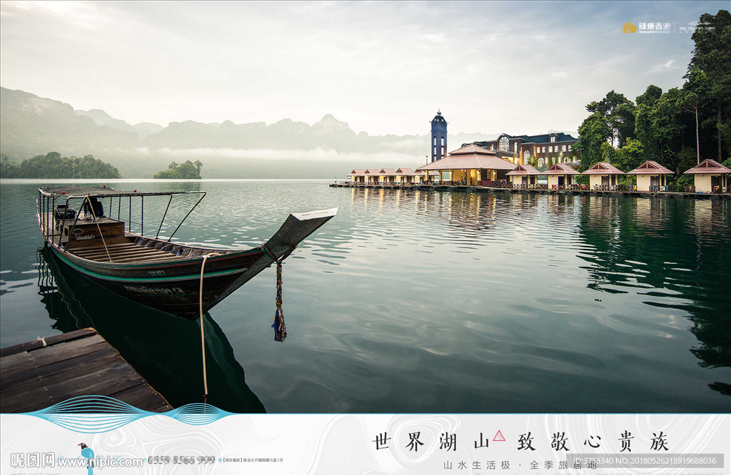 旅游 地产 广告
