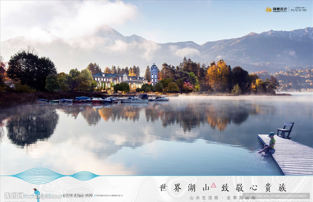 旅游 地产 广告
