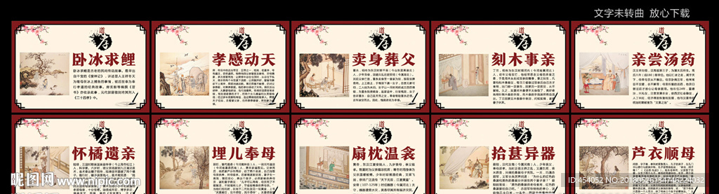 孝道文化展板