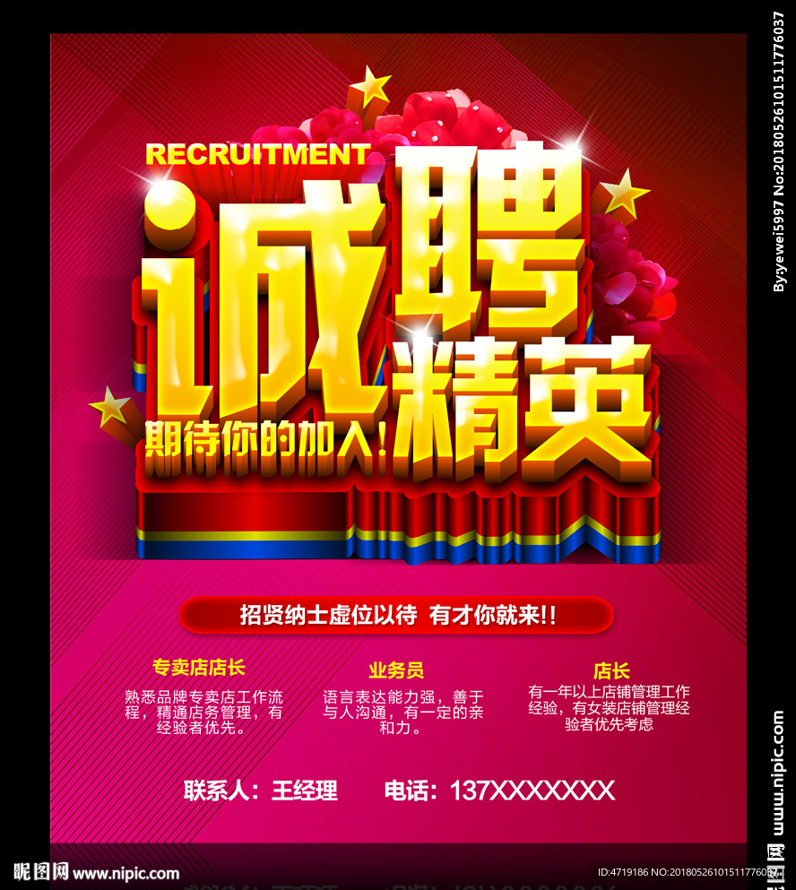 诚聘精英 招聘