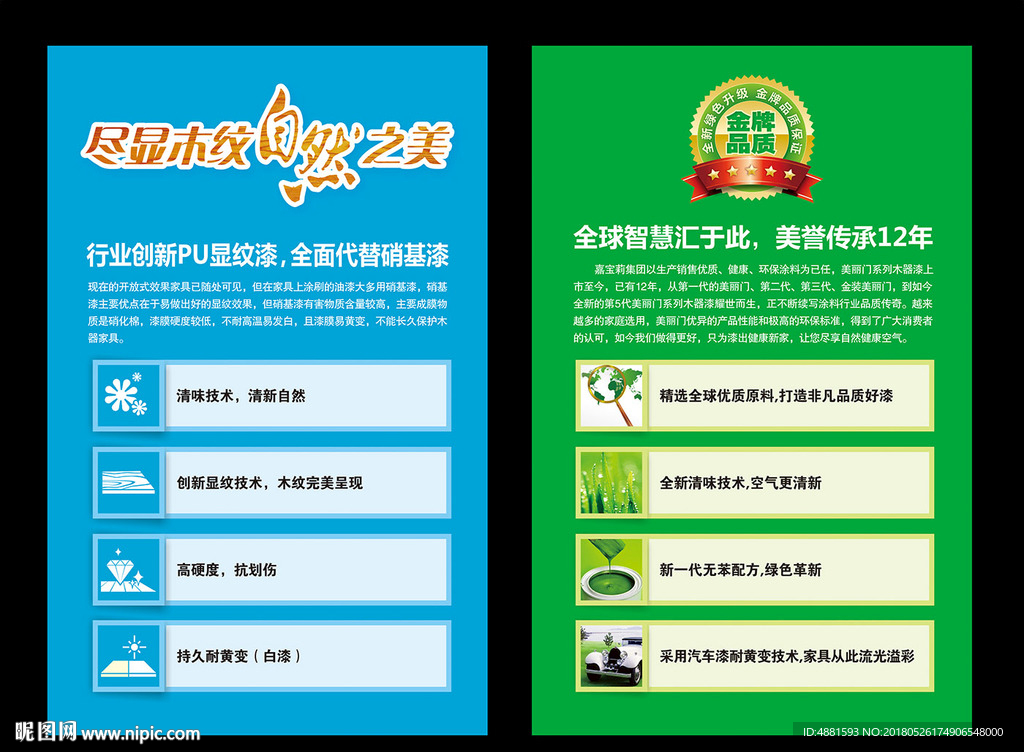 油漆海报