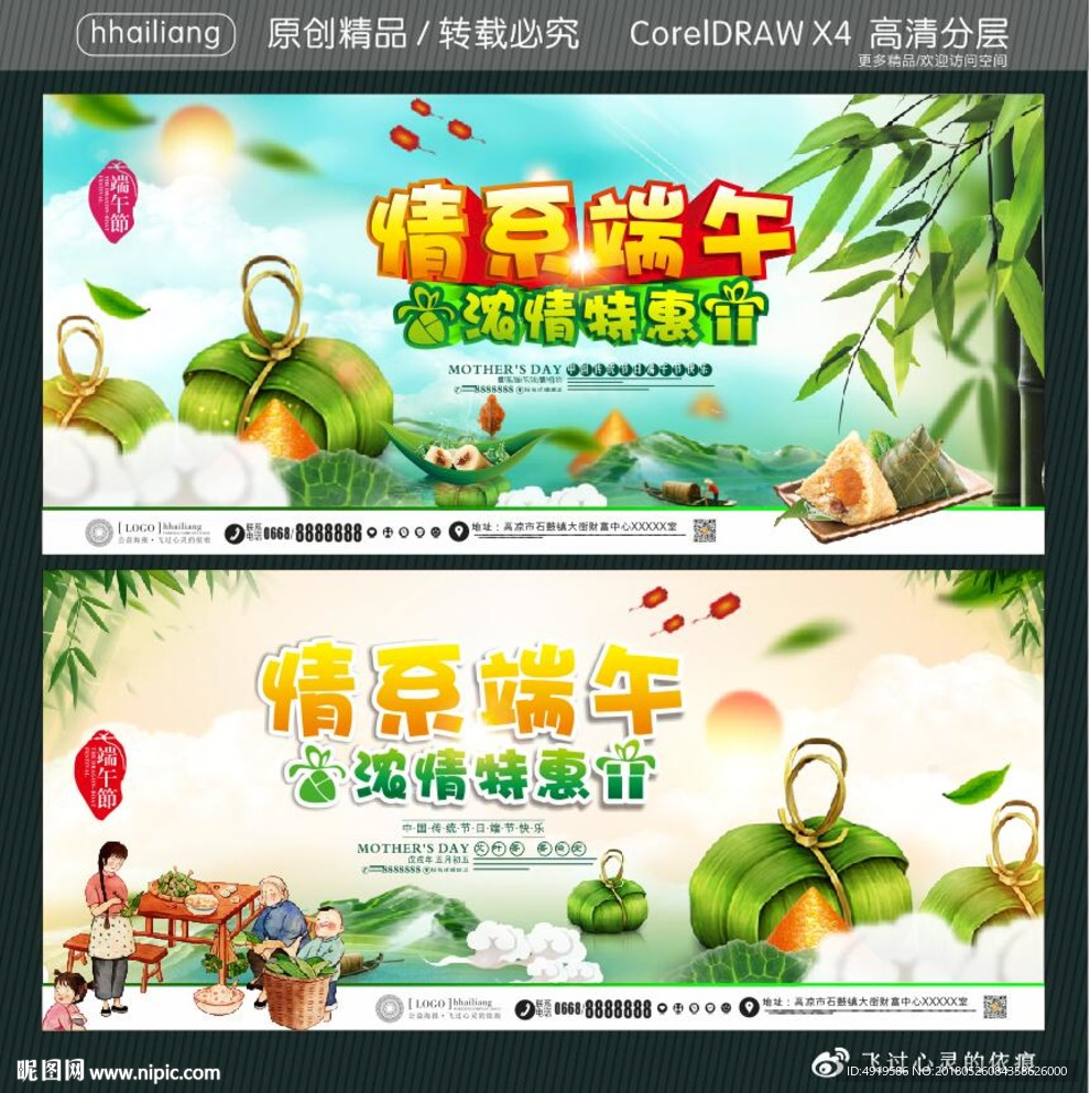 情系端午 浓情特惠