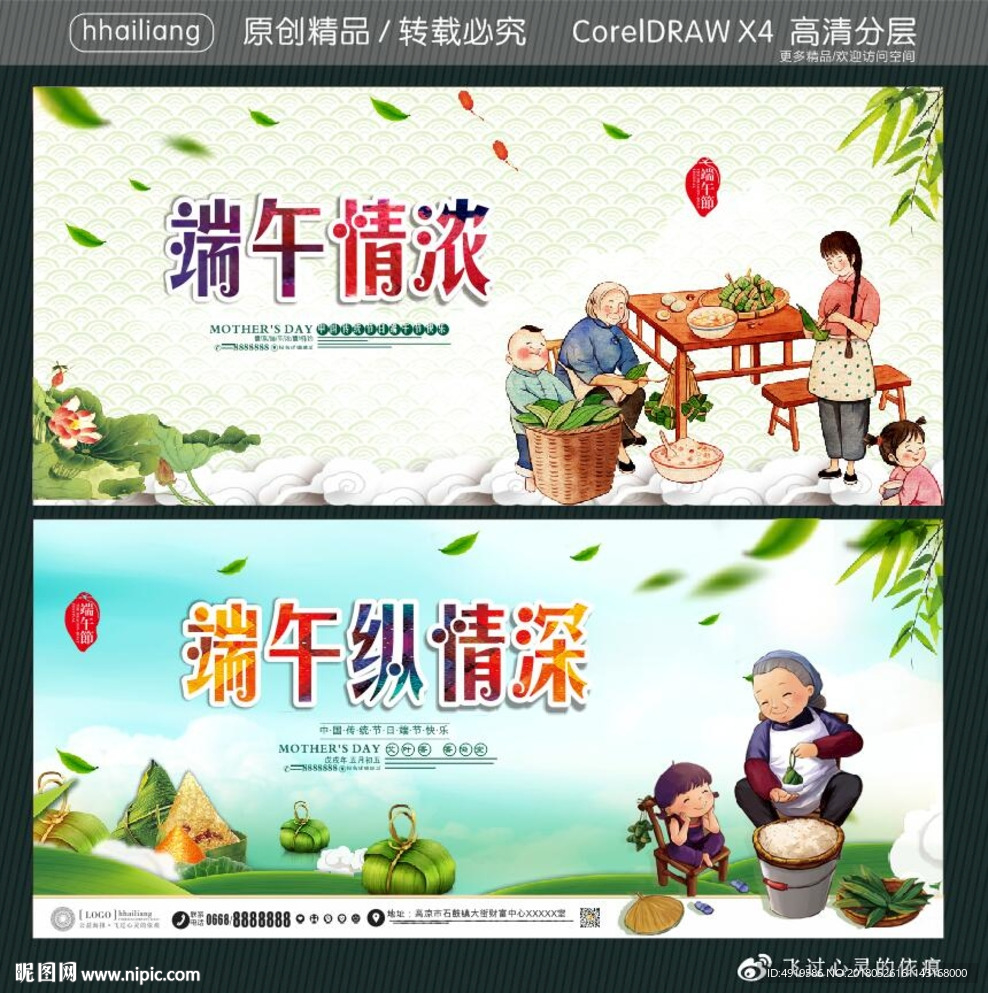 端午情浓  端午纵情深