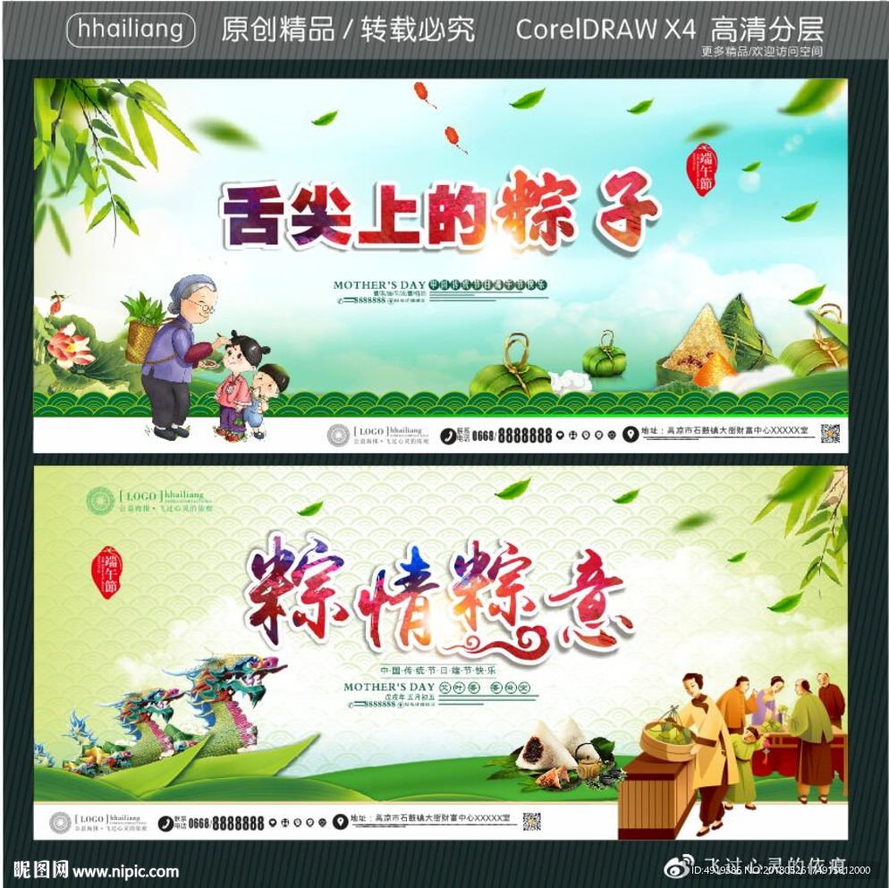 舌尖上的粽子 粽情粽意