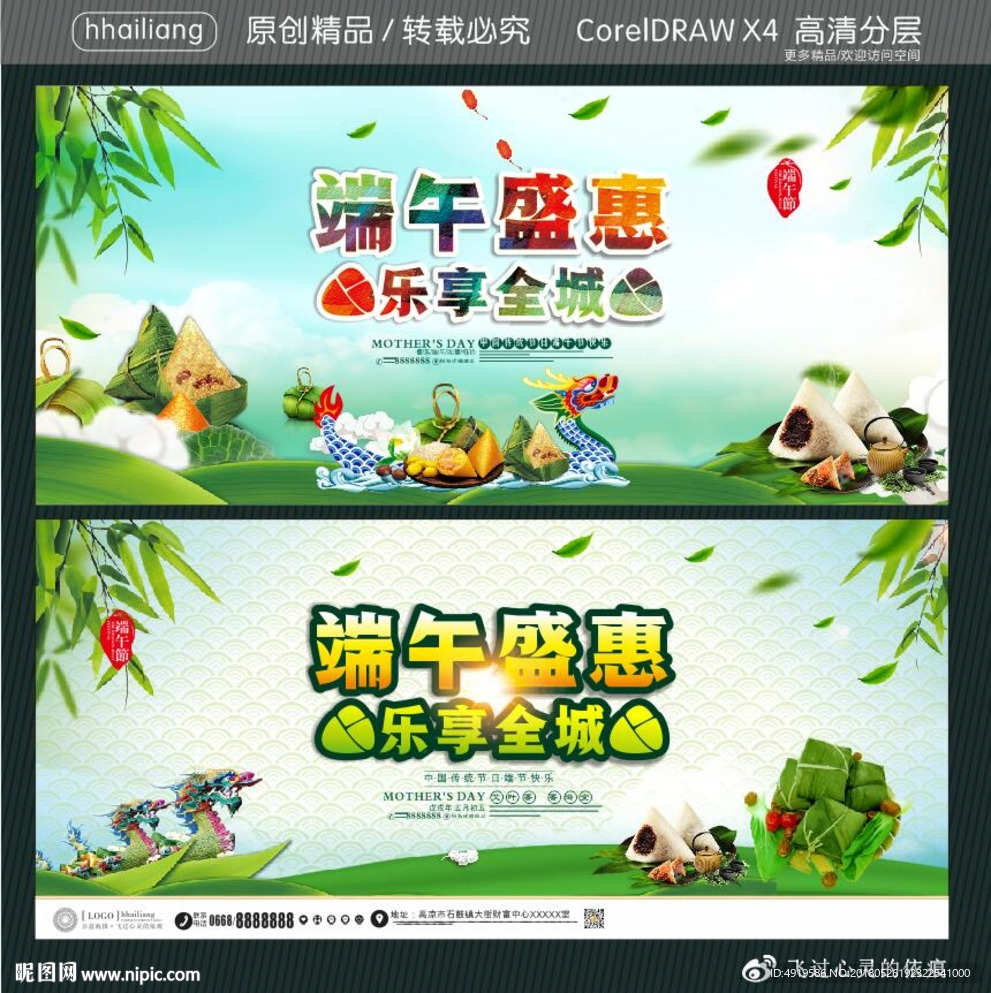 端午盛惠 乐享全城