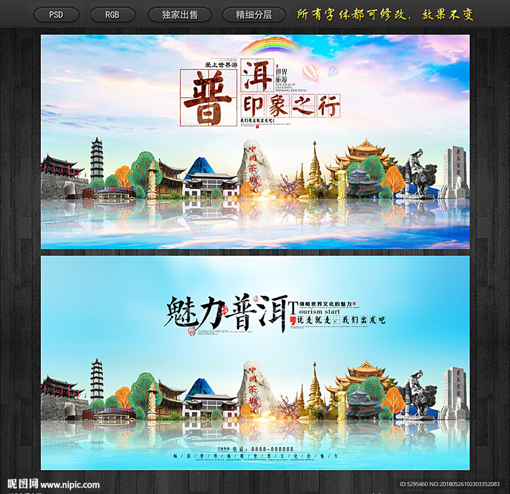 普洱