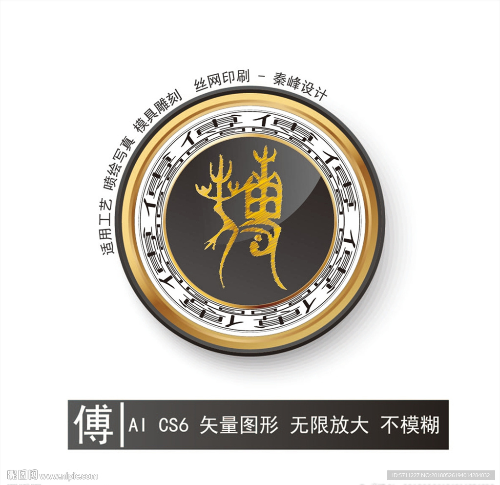 傅