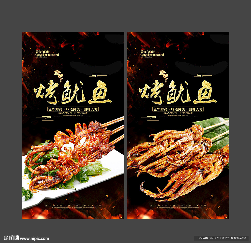 烤鱿鱼
