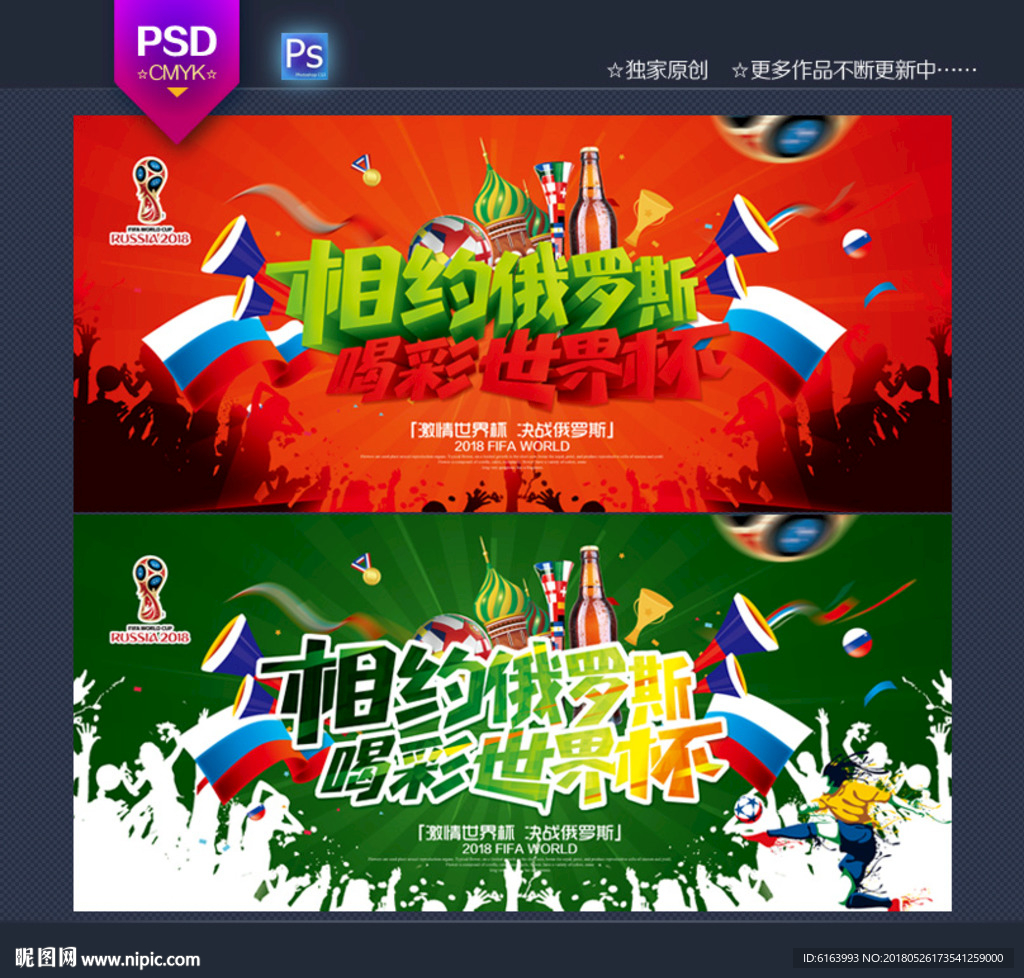世界杯