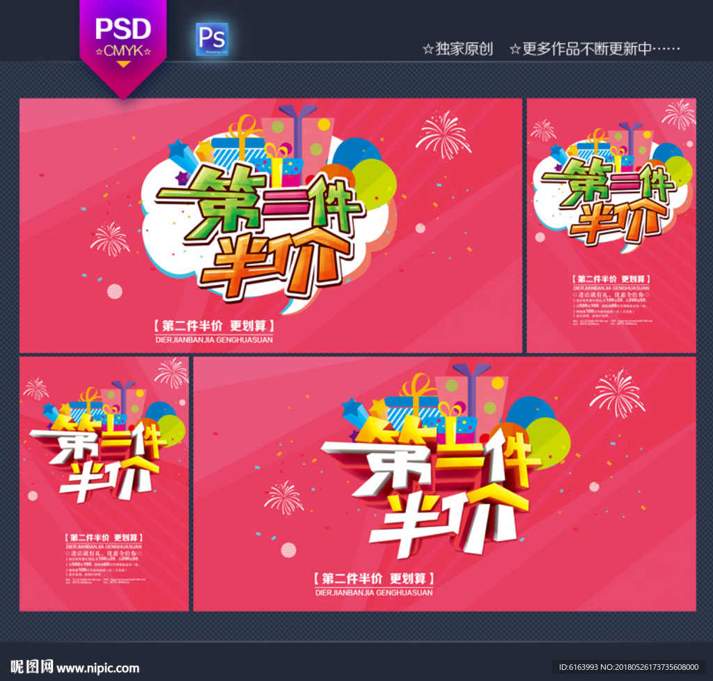 第二件半价