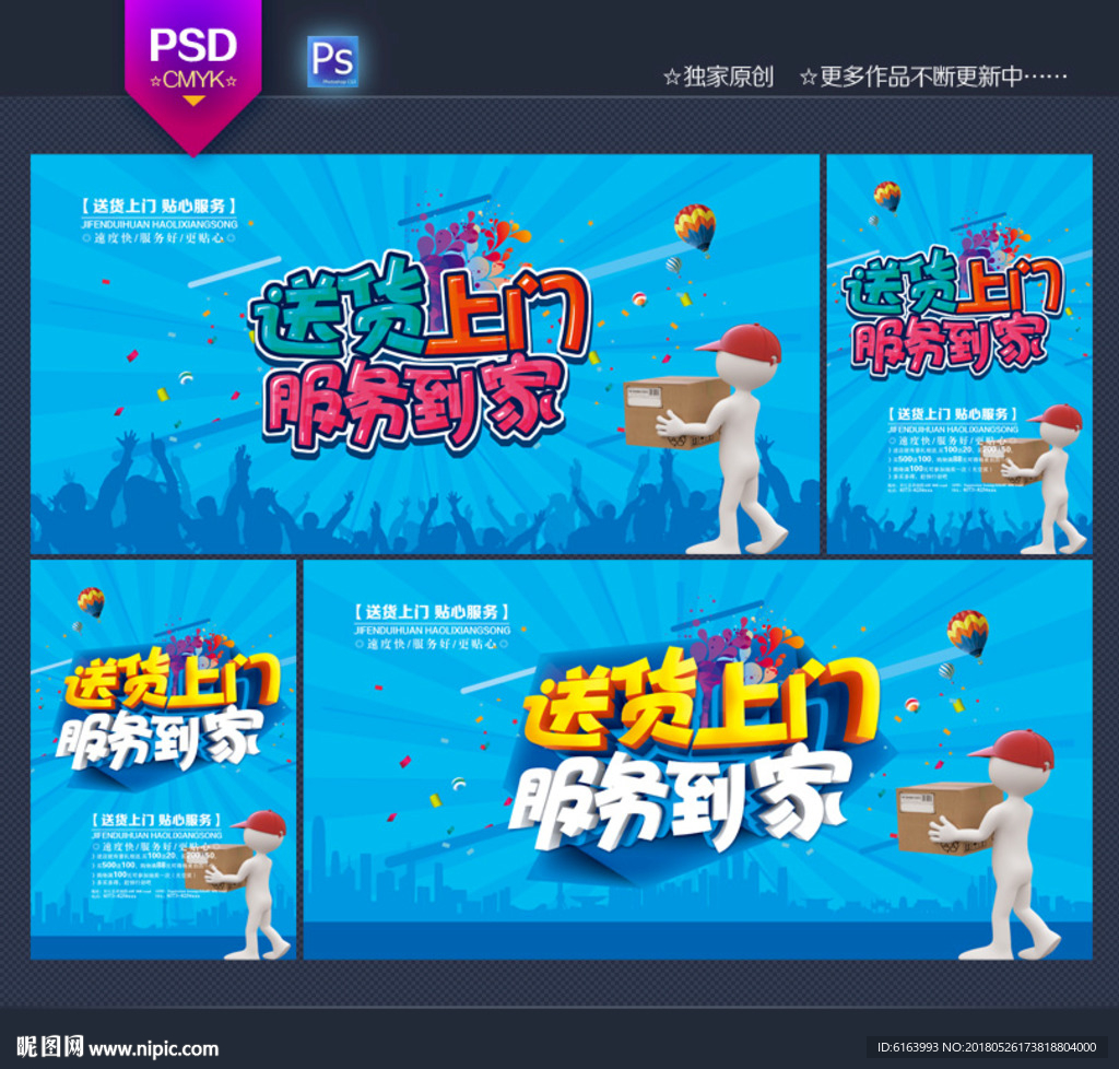送货上门