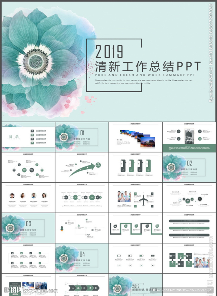 小清新工作总结PPT