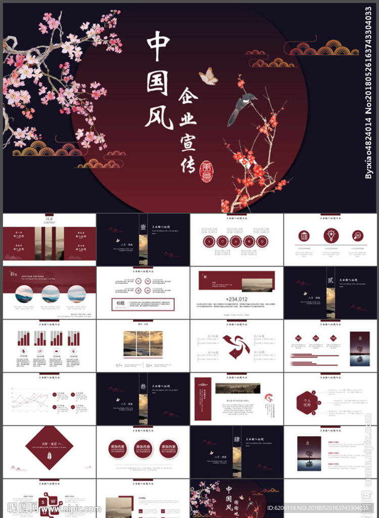 中国风PPT