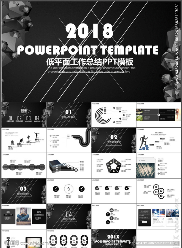 工作总结PPT