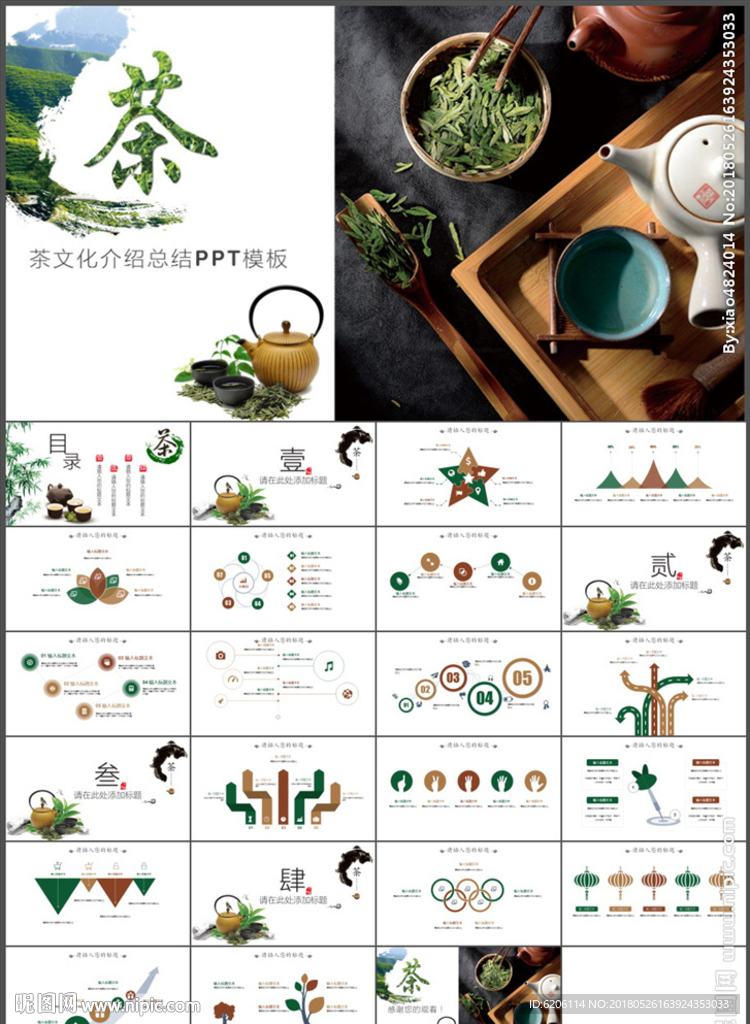 茶PPT