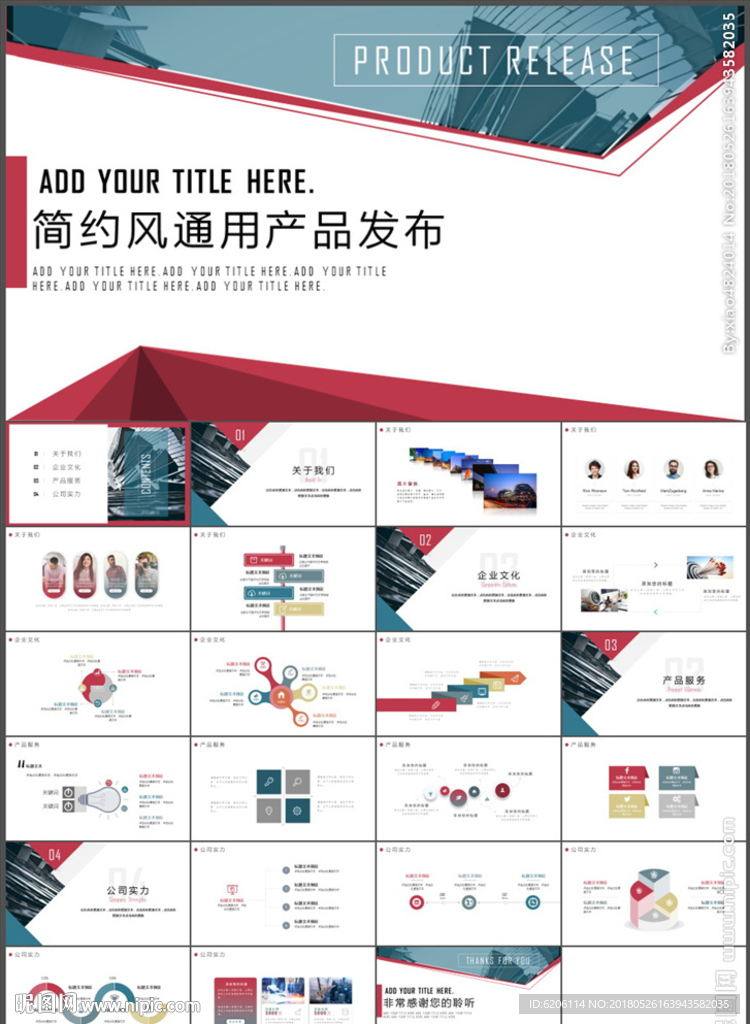 产品发布PPT