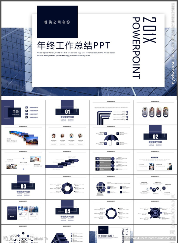 年终工作总结PPT