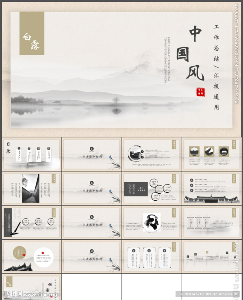 中国风PPT