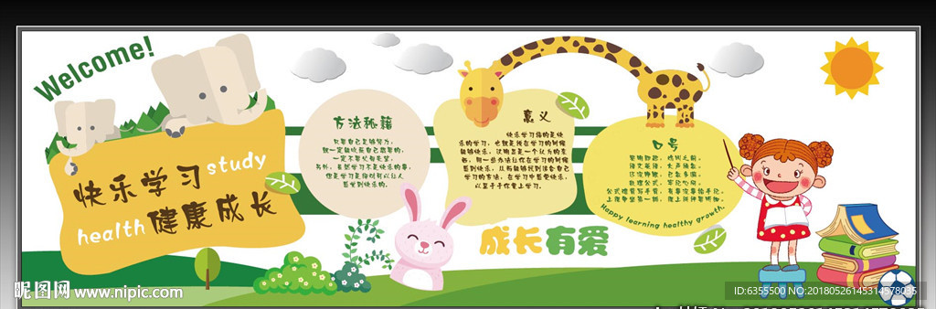 幼儿园文化墙
