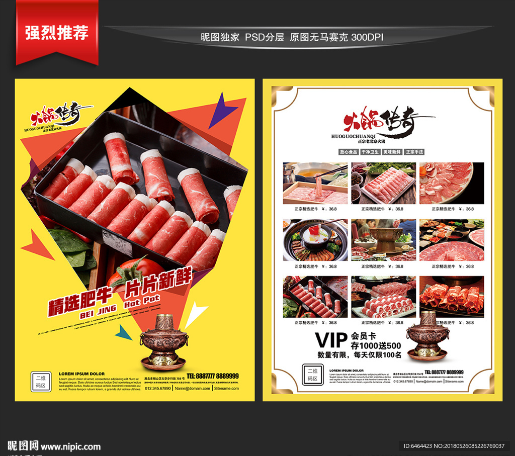 火锅宣传单
