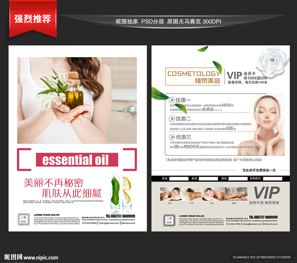 精油单页
