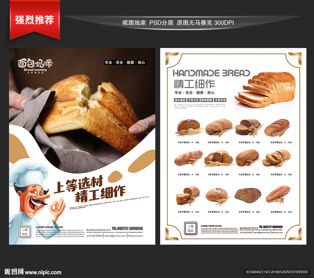 面包单页