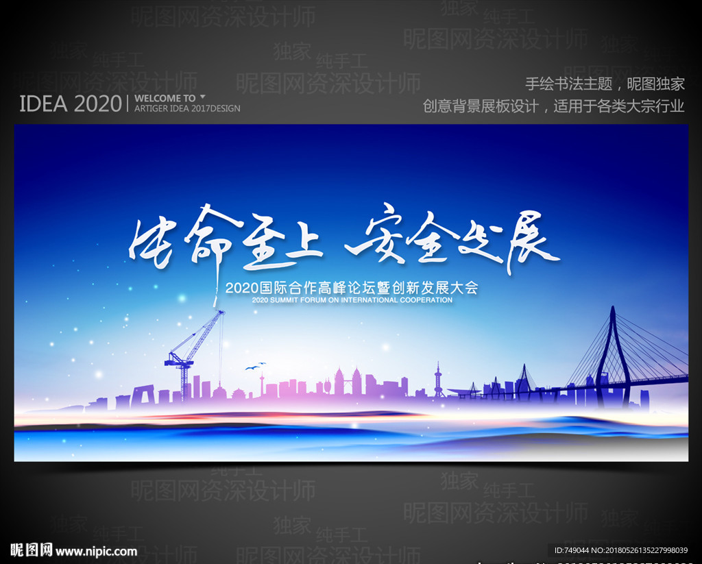 生命至上 安全发展