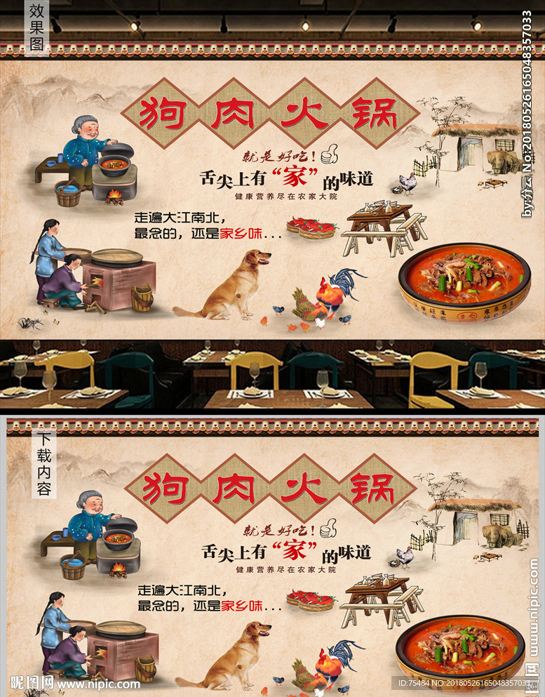 狗肉火锅背景墙装饰画