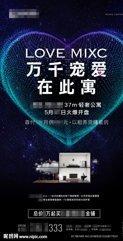房地产公寓开盘微信画面设计