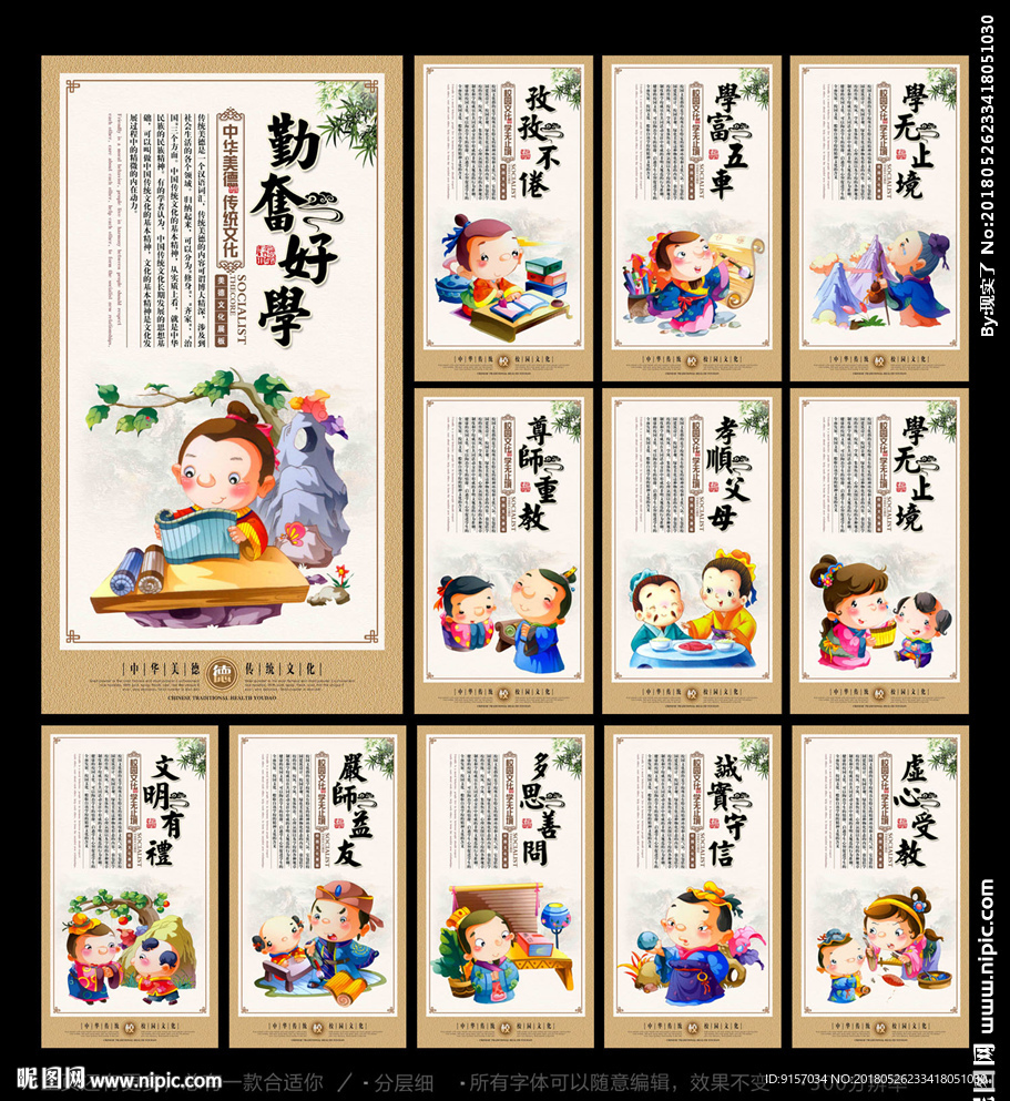传统美德